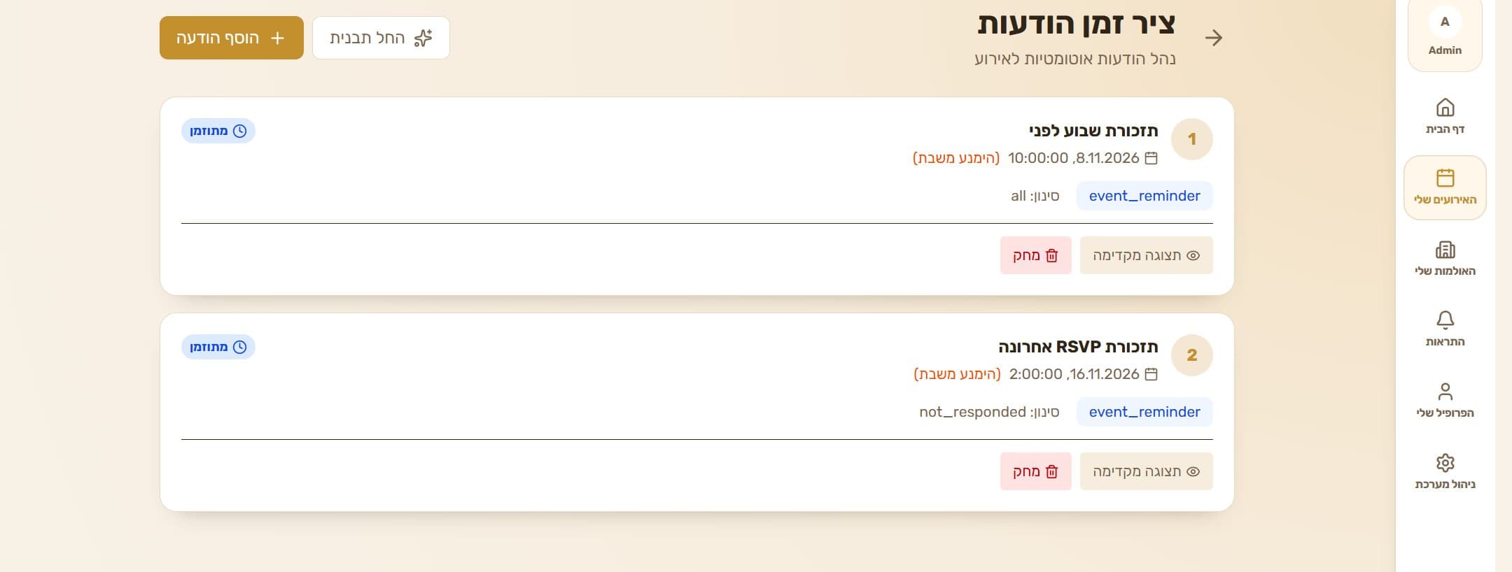 ציר זמן ההודעות של אירוע הדמו: תזכורת שבוע לפני האירוע ותזכורת RSVP שנייה מסוננת למי שלא השיב